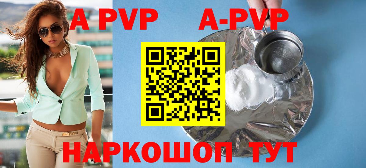Альфа ПВП СК  A PVP VHQ  Вход с VPN  APVP кристаллы  Южноуральск 