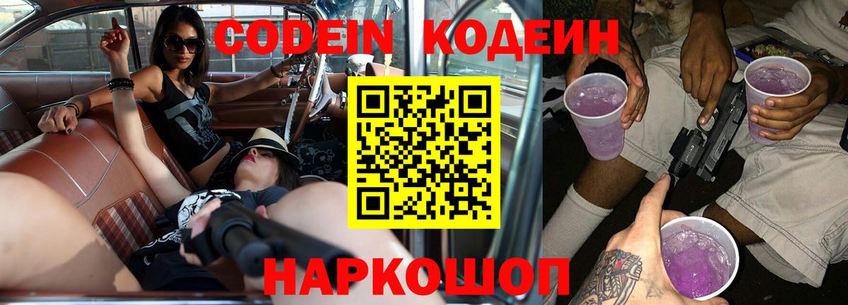 Кодеин напиток Lean (лин) Южноуральск