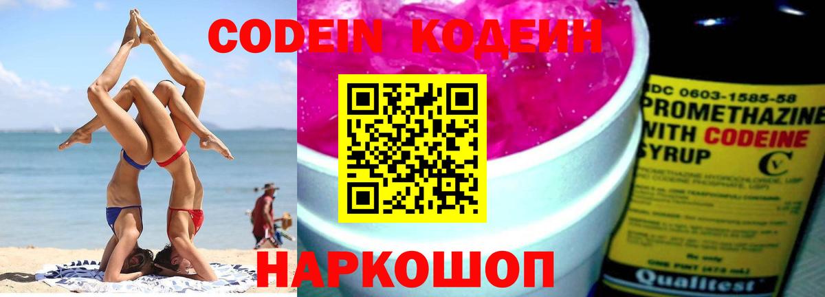 Южноуральск  Кодеиновый сироп Lean напиток Lean (лин)  Codein Purple Drank  Вход с VPN 