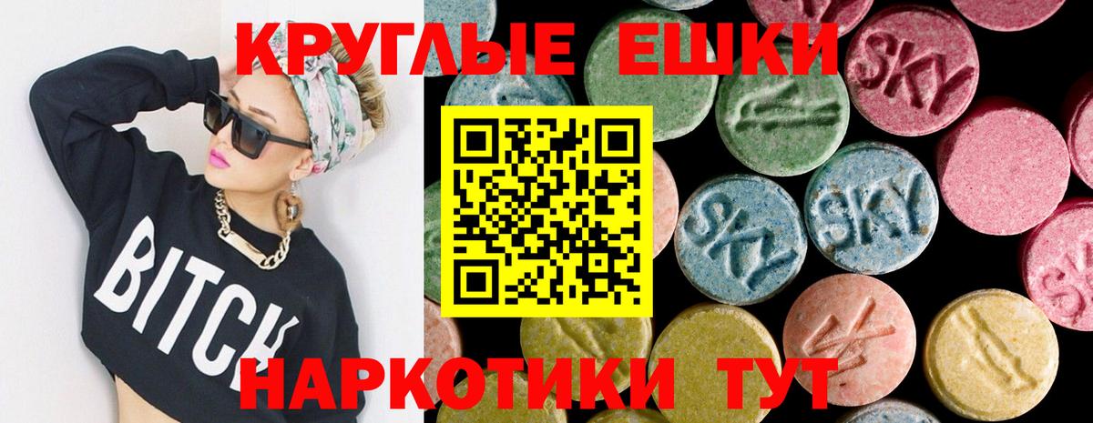 Ecstasy круглые Южноуральск
