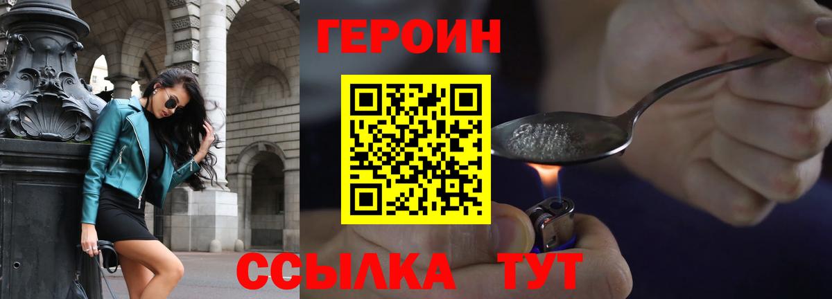 Героин Афган  Вход с VPN  Южноуральск 