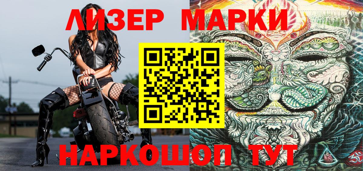 Наркотические марки 1500мкг Южноуральск